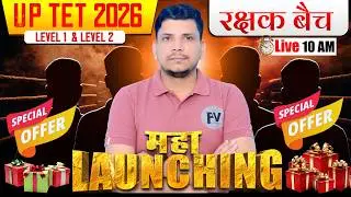 🔴खुशखबरी UPTET batch launch /UPTET 2026 CLASS /UP TET 2026 batch/UPTET NOTIFICATION