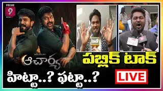 Acharya Live : Acharya Public Talk | Acharya Genuine Reviews | Chiranjeevi | Ram Charan | Prime9