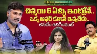 Rahul Ravindran About Singer Chinmayi | Samantha | Journalist Prabhu | @sumantvtimes