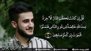 تلاوة مريحة وهادئة من سورة البقرة بصوت القارئ يوسف عثمان