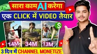 🟢Ai video kaise banaye | Ai se video kaise banaye | copy paste video on YouTube | Ai video generator