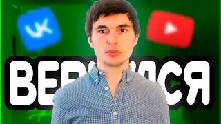 КОРОЧЕ ГОВОРЯ, ТИМ ТИМ ВЕРНУЛСЯ НА ЮТУБ