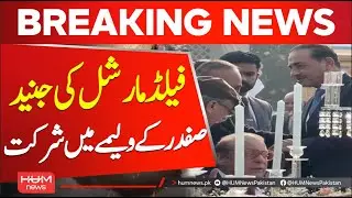 Field Marshal Asim Munir Attend Junaid Safdar Walima Ceremony | Hum News | Pakistan