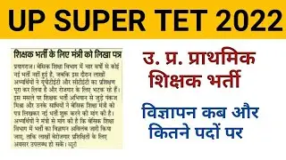 up primary teacher vacancy 2022 latest news | up primary super tet 2022 | up super tet 2022|supertet