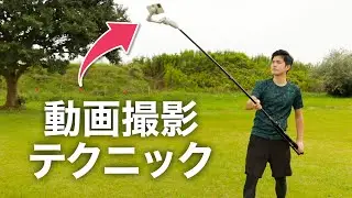スマホとジンバルを使った動画撮影テクニックを大公開！【設定や歩き方、動きなど】