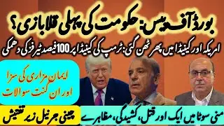 Pressure on Shahbaz govt over Gaza board? Trump warns Canada 100% tariffs; protests in Minneapolis