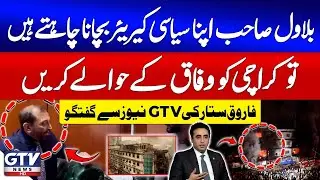 Breaking News : Hand Over Karachi To Federal Control | Farooq Sattar’s Warning To Bilawal | GTV News