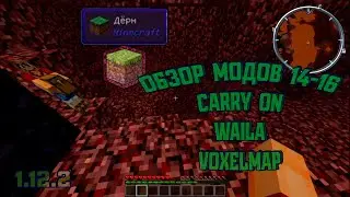 Обзор Полезных Модов Carry On; Waila; VoxelMap 1.12.2 №14-16