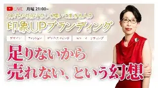 足りないから売れない、という幻想