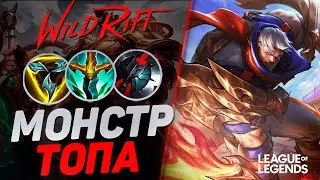 КАК ИГРАЕТ ГАРЕН СУВЕРЕН НА ЛИНИИ БАРОНА - ГАРЕН VS ШЕН | League of Legends Wild Rift