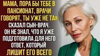 Умная мать проучила сына-предателя. Его ждал страшный конец