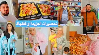 تحضيرات عزيمة لكل العيلة😋