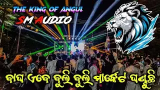 Dj SM Audio Play New Private Track 2025 The King Of Angul | Djkrishevent 