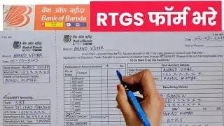 You Won't Believe How EASY it is to Fill Bank of Baroda RTGS/NEFT Form