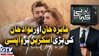 Fawad Khan & Mahira Khan Featuring In New Upcoming Movie 