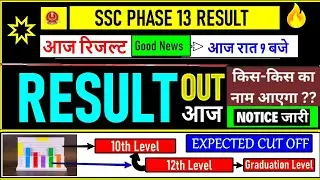 Big Update 💥 SSC PHASE 13 RESULT 2025 ! SSC SELECTION POST RESULT! FINAL CUTOFF ✅️ 