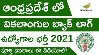 Andhra Pradesh PWD Backlog Recruitment 2021 in Telugu | AP Govt Jobs 2021