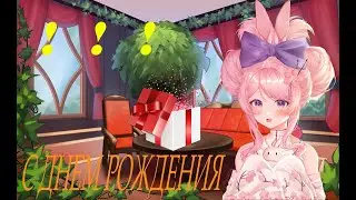 【 Olianatte ♡ Just Chatting 】ДЕНЬ РОЖДЕНИЕ РУВТУБЕР КРОЛИКА. ПЛАНЫ НА БУДУЩЕЕ. Мой первый раз с вами