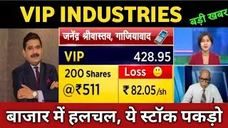 vip industries share latest news 🔴vip industries share today update, market and fundamental analysis