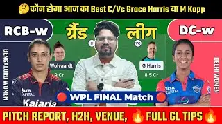 RCB W vs DC W Final WPL Fantasy Team Prediction | WPL Final Dream Team | Match Preview