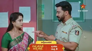 ನಿನ್ನ ಜೊತೆ ನನ್ನ ಕಥೆ | ಇಲ್ಲಿಯವರೆಗೆ | Recap | Star Suvarna