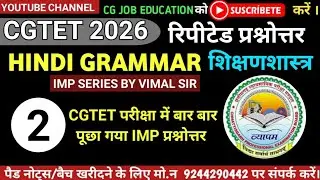 CGTET 2026 हिंदी व्याकरण By Vimal sir/Hindi pedagogy by vimal sir/CGTET 2026 class by vimal sir 