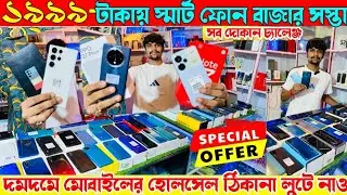 💥Dumdum mobile wholesale Bazar|Best second hand mobile shop in kolkata|2nd Hand Used Mobile Phones