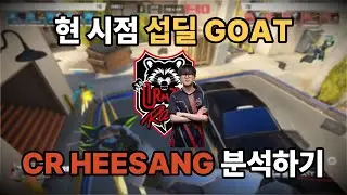 현 시점 섭딜 GOAT, CR HEESANG 분석하기