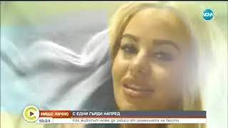 Промени ли се животът на Кристин Каменова с увеличаването на бюста?