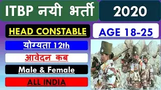 ITBP RECRUITMENT 2020 | ITBP NEW BHARTI | ITBP BHARTI IN 2020 |