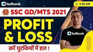 SSC GD | SSC MTS 2021 | Maths Class | IMPORTANT questions of PROFIT AND LOSS | SSC GD 2021