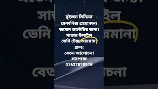 মেকানিক্যাল চাকরির বিজ্ঞপ্তি @garmentsjobnews
