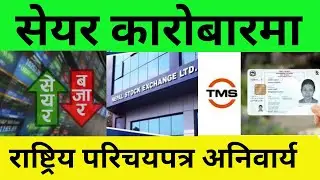 National Identity Card Mandatory for Opening Account in Share Trading account TMS.how to open TMS.