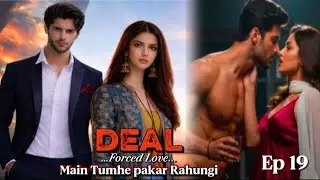 &ldquo;फिर बढ़ीं नज़दीकियाँ | Deal &ndash; Forced Love Ep 19 | Romantic Thriller Love Story | Audiobook FM