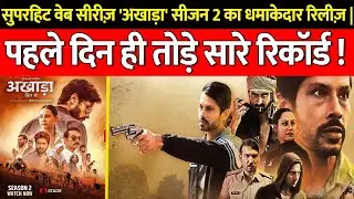 सुपरहिट वेब सीरीज़ 'अखाड़ा' सीजन 2 का धमाकेदार रिलीज़ | पहले दिन ही तोड़े सारे रिकॉर्ड ! Bindas Haryana