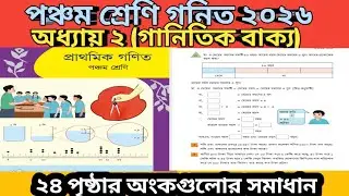 Class Five Math 2026. Chapter-1. Multiplication and Division. 24 page solution. Class Five Math.