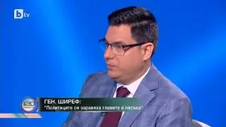 120 минути: Роуминг: Генерал Ричард Ширеф