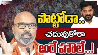 LIVE: Dharmapuri Arvind Serious On CM Revanth Reddy | పొట్టోడా..చదువుకోరా అరే హౌలే..! | ZEE News