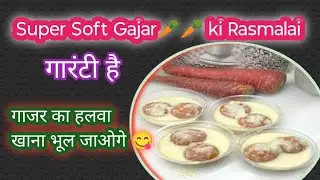 गारंटी है गाजर का हलवा खाना भूल जायेंगे,अगर एक बार ये रेसिपी बना लिया 😋🤪#viral #trending #youtube 🔥