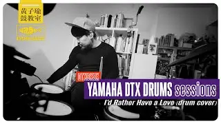 I'd Rather Have a Love (drum cover)｜YAMAHA DTX DRUMS sessions