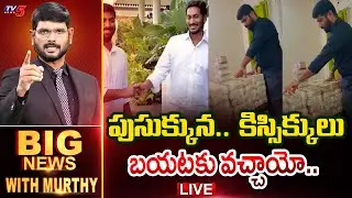 LIVE : Big News Debate With Murthy | AP Politics | YSRCP | Venkatesh Naidu | TV5 News