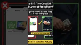No Cost EMI का काला सच | EMI फ्रॉड समझिए