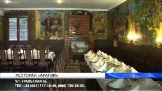Ресторан-отель Арагви