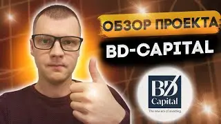 Обзор проекта BD Capital - проект c множеством потоков пассивного дохода 🚀 Новый токен BANK$ 🚀