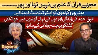 How the Quran Transformed Aneeq Ahmed’s Life | @BeyondwithBehjat