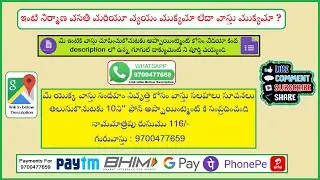 Intivastu || ఇంటి నిర్మాణ వసతి మరియూ ఖర్చు ముక్యమా లేదా వాస్తు ముక్యమా || Guruvastu ||