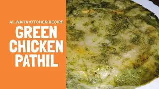 Making Easy and Tasty Green Chciken (Layer) Pathil ഈസിയായി പച്ച ചിക്കൻ(ലയർ) പത്തിൽ ഉണ്ടാക്കിയാലോ