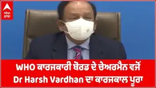 &lsquo;Dr Patrick Amoth appointed as Chair of WHO Executive Board&rsquo;: Harsh Vardhan | Abp Sanjha