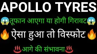 APOLLO TYRES share 🔥✅ | APOLLO TYRES share latest news | APOLLO TYRES share news today