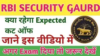 RBI Security Gaurd// क्या रहेगा Expected Cut Off//देखे इस वीडियो में पूरी जानकारी//#RBI